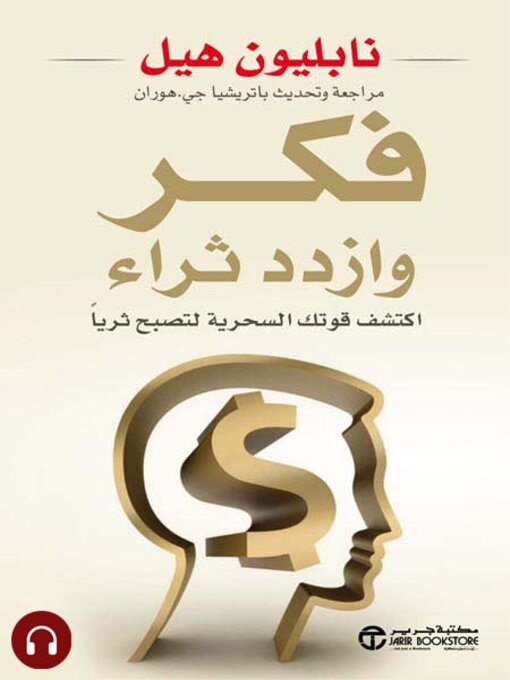 Cover of  فكر وازدد ثراء